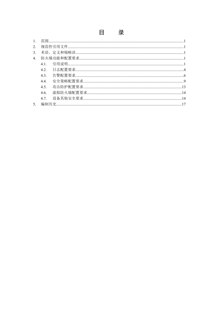 中国移动华为防火墙安全配置规范.doc_第2页