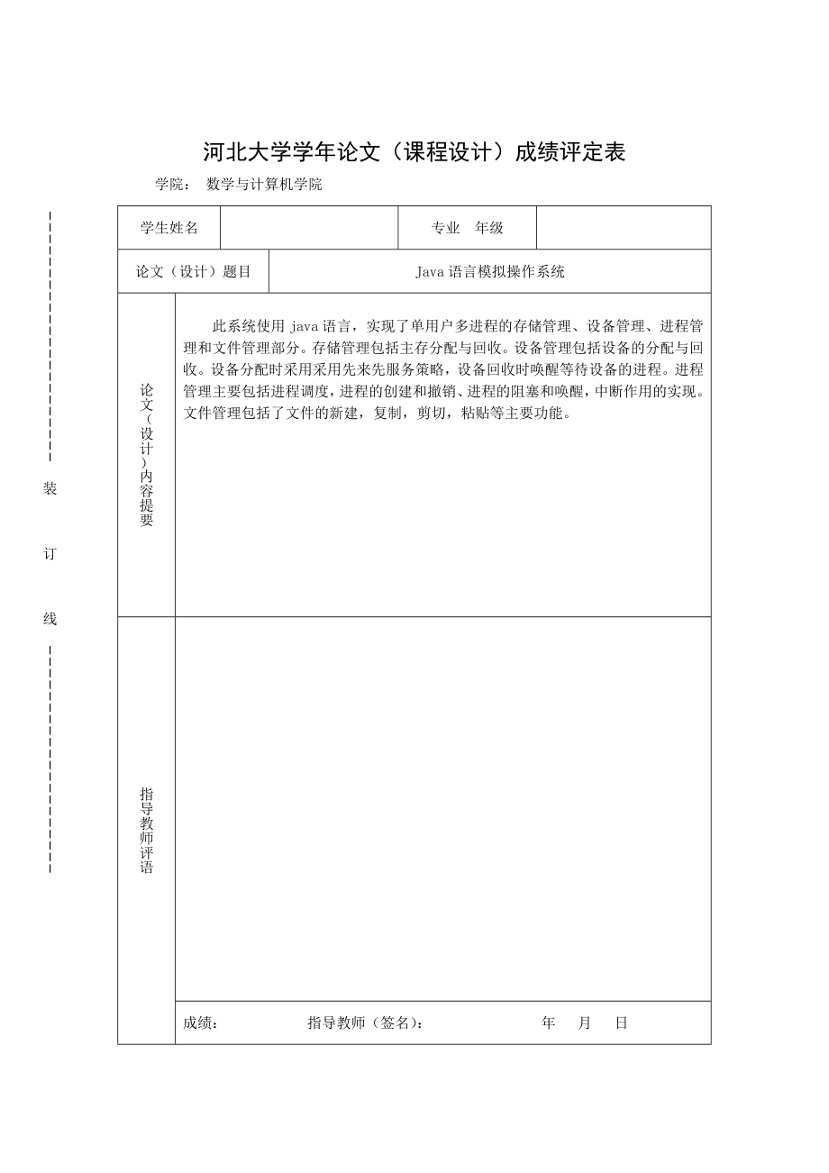 Java语言模拟操作系统.doc_第2页