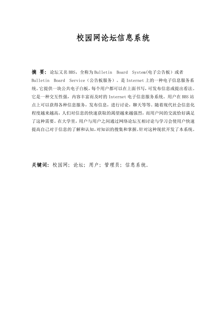 校园网论坛信息系统.doc_第2页