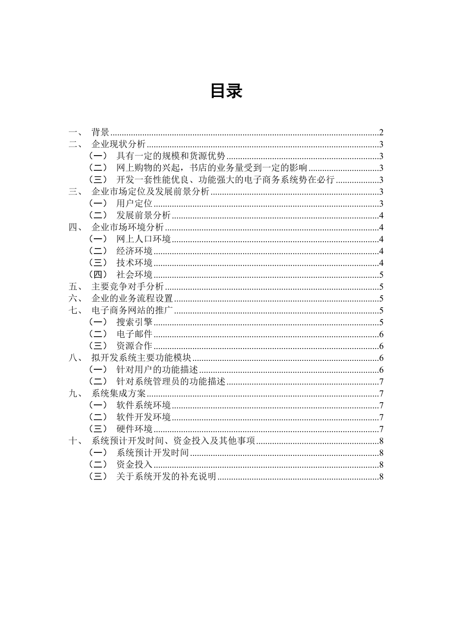 电子商务网站策划书1.doc_第2页