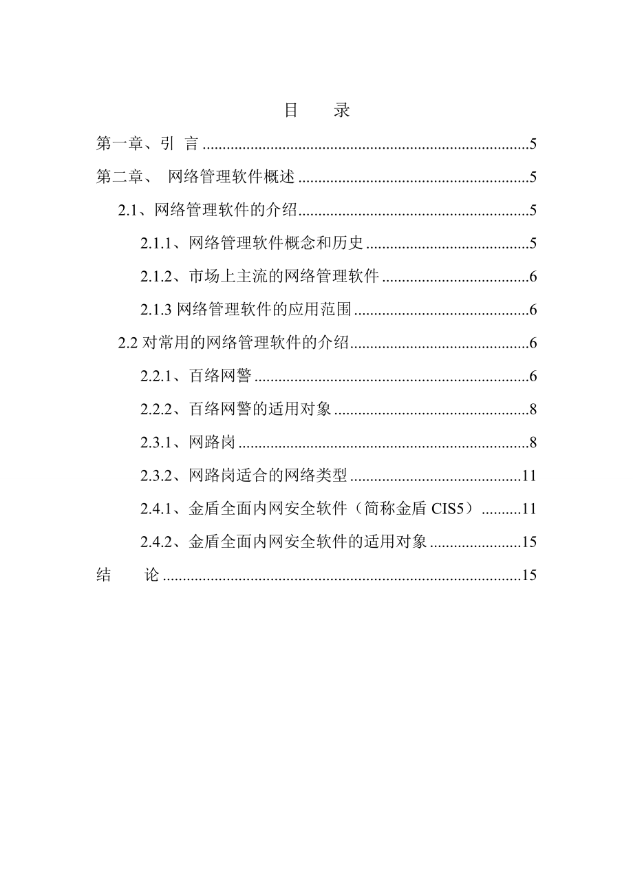 计算机网络管理软件的分析研究.doc_第3页