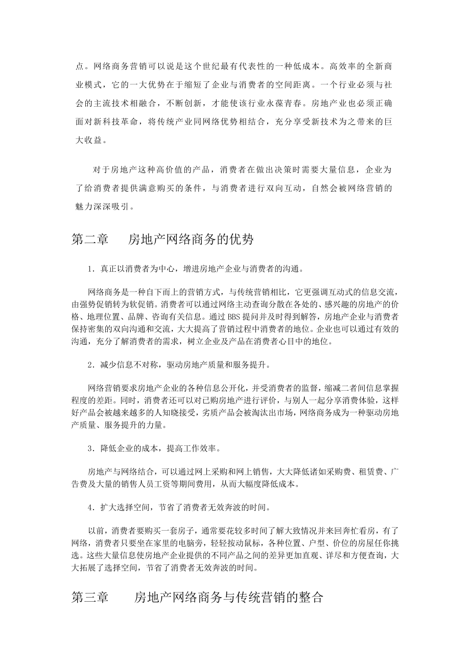 房地产网站网站策划书.doc_第3页