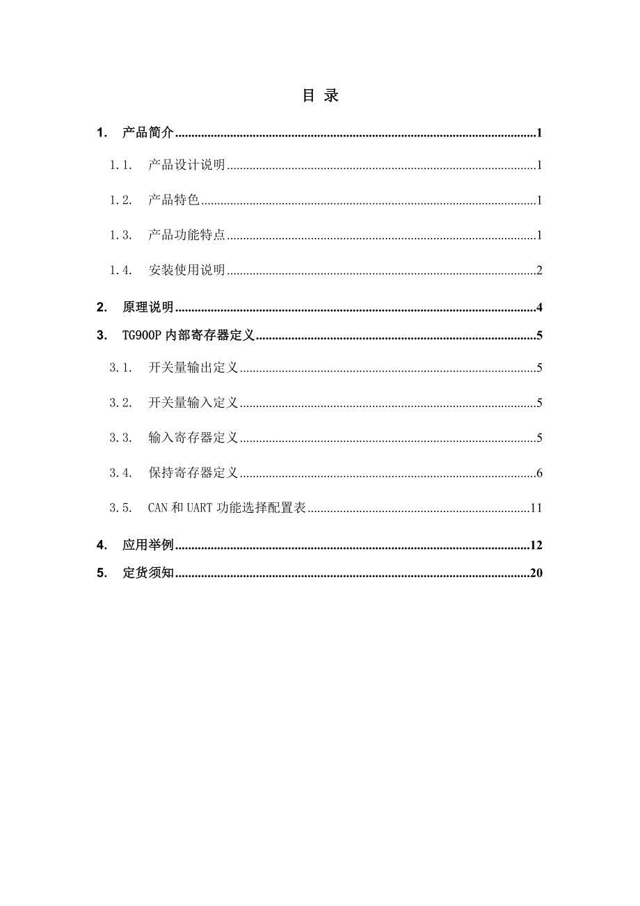 TG900P用户手册v1[1].0.doc_第2页