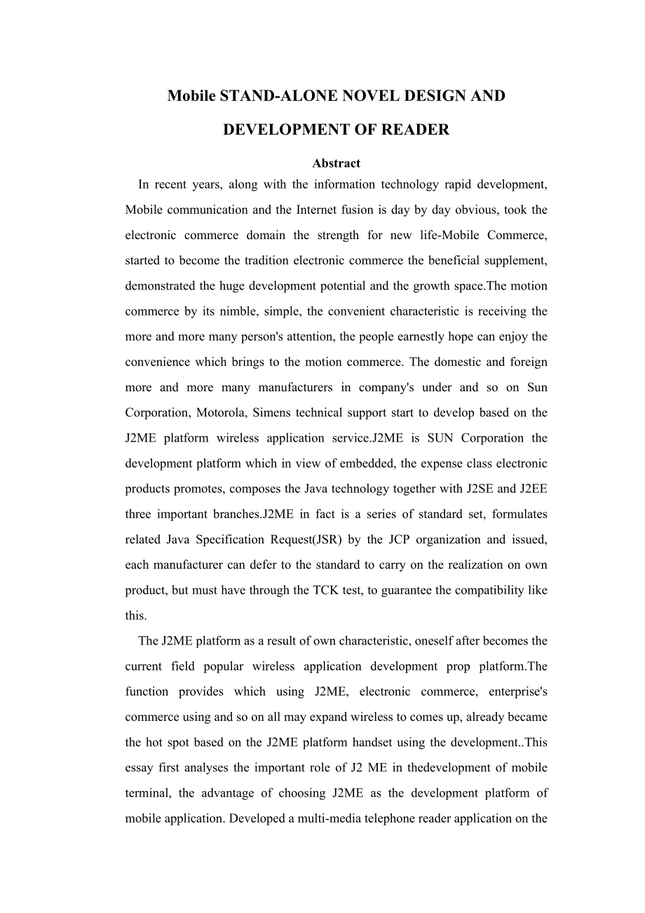 基于J2ME手机网络版小说阅读器设计与开发——毕业设计.doc_第3页
