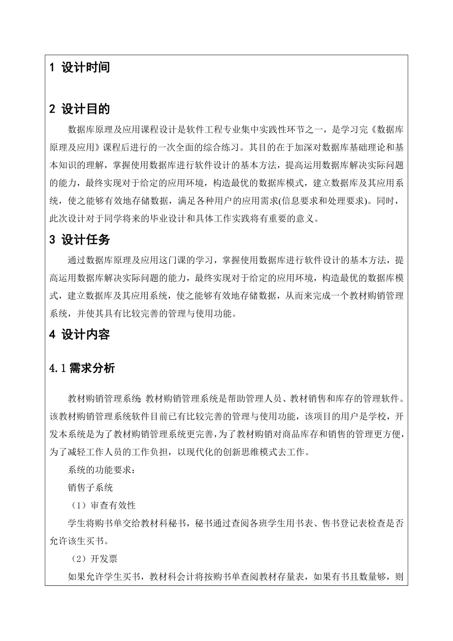 数据库课程设计教材购销系统.doc_第2页