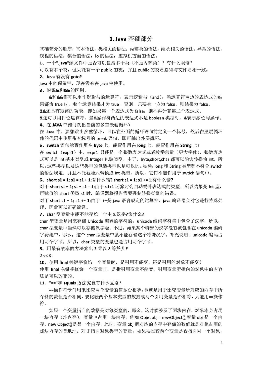 JAVA常见面试题(史上最全最经典,希望对你有用).doc_第1页