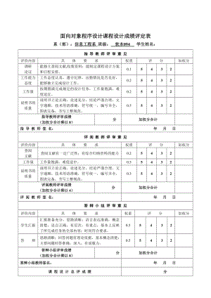 JAVA面向对象程序设计课程设计JAVA实现旅馆管理系统.doc