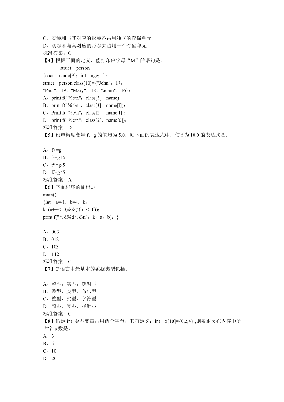 C语言试题库(含答案).doc_第3页