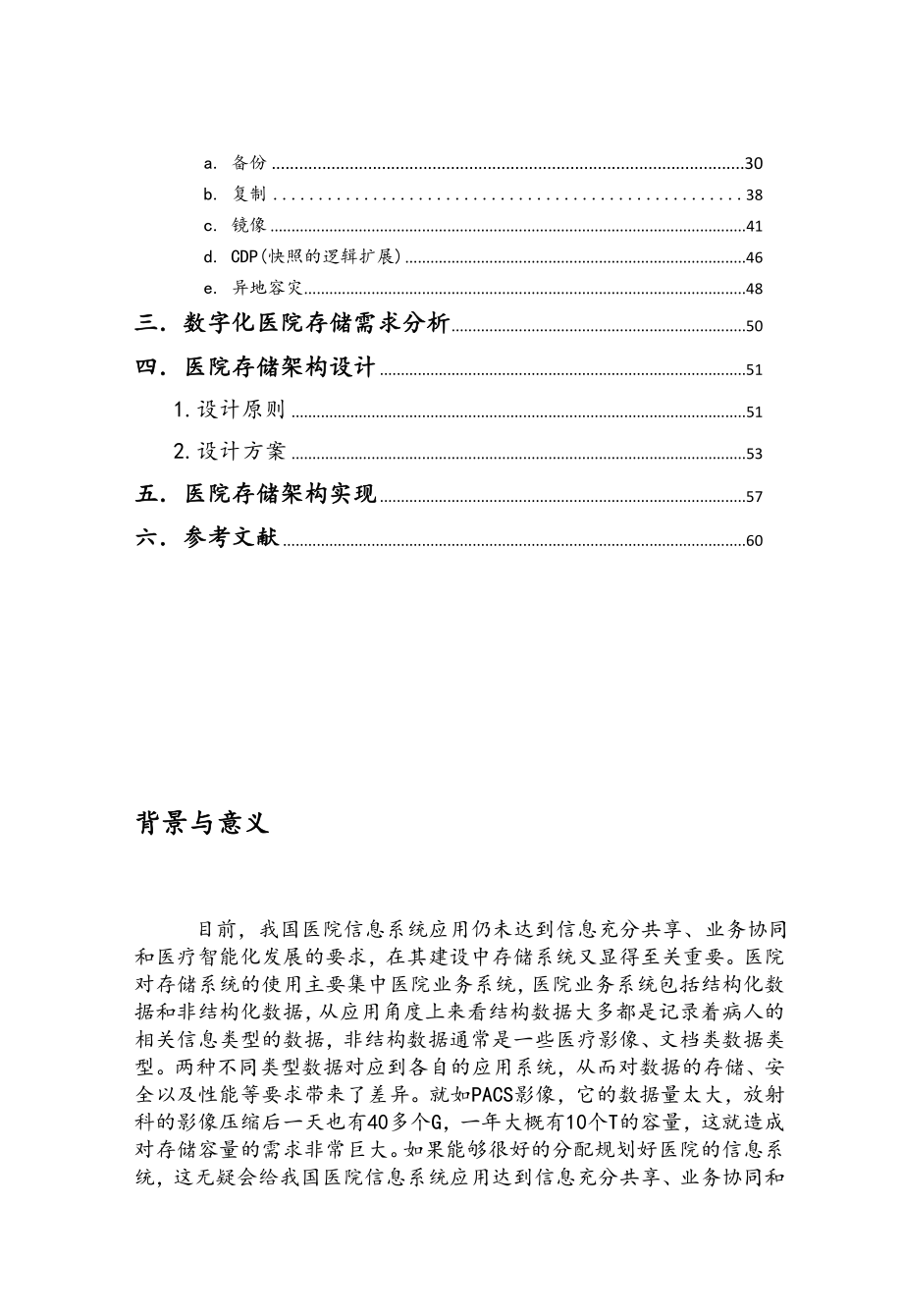 医院存储系统规划方案.doc_第2页