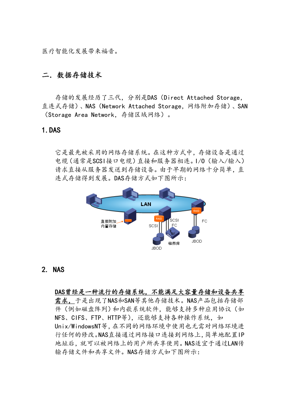 医院存储系统规划方案.doc_第3页