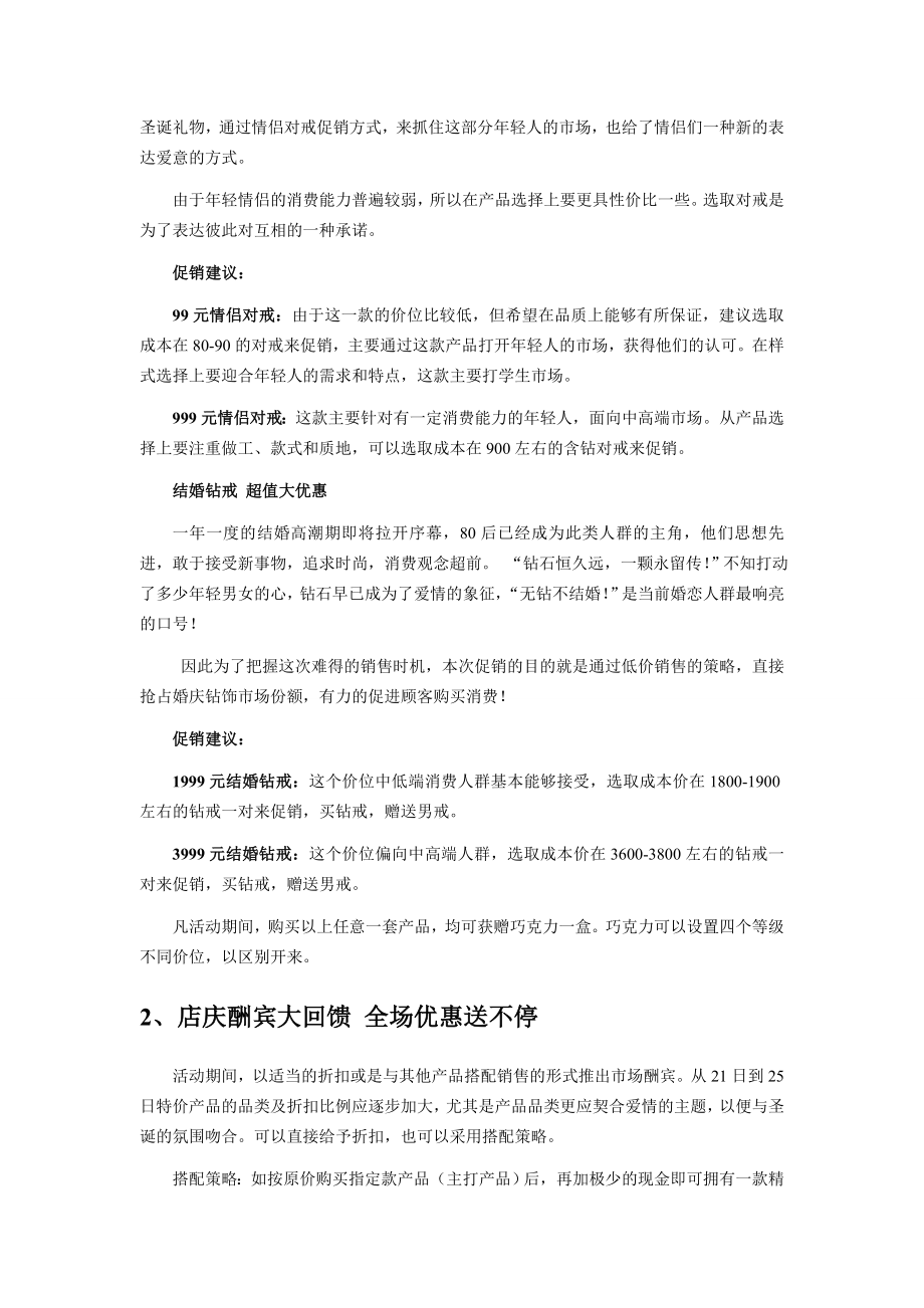 珠宝店圣诞节暨周店庆营销策划方案.doc_第2页