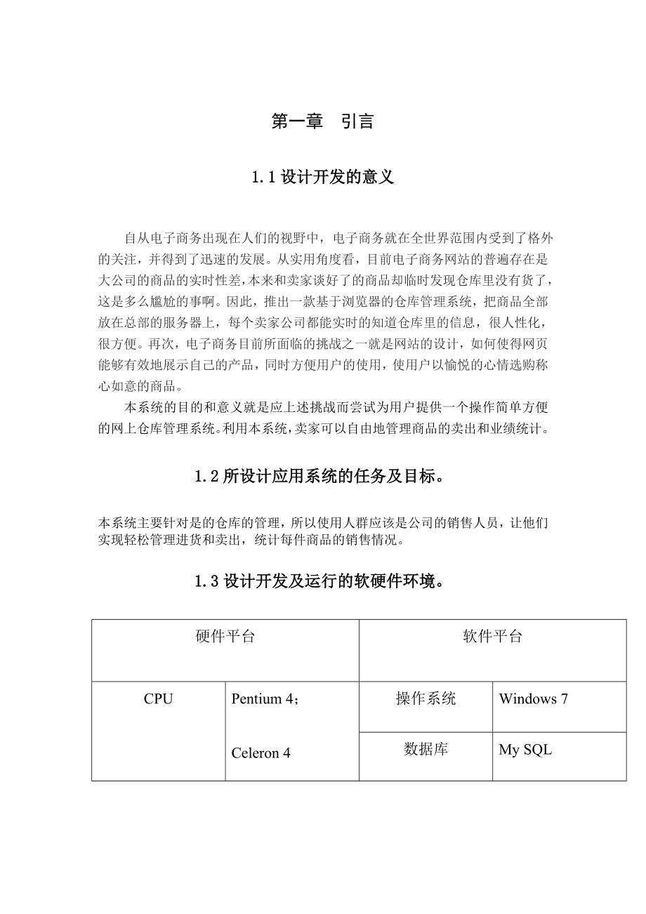 数据库课程设计报告IFANBU鞋仓库管理系统.doc_第2页