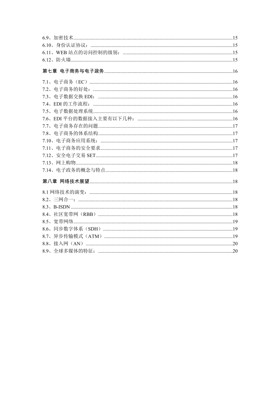 计算机网络技术.doc_第3页