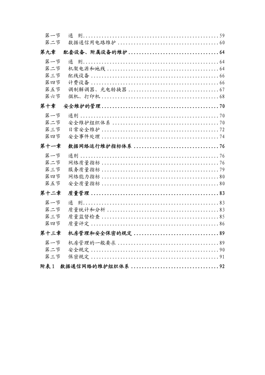 中国电信数据网维护规程.doc_第3页