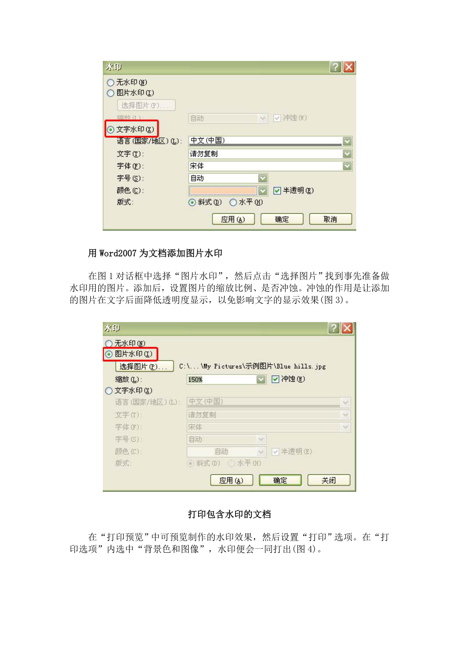 word添加、打印、消除水印.doc_第2页