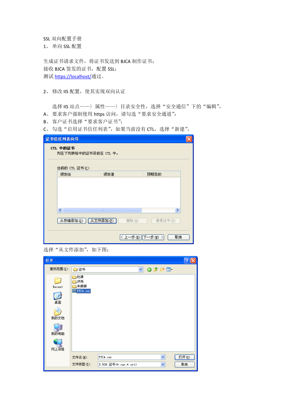 WEB服务器SSL双向配置手册(IIS).doc_第1页