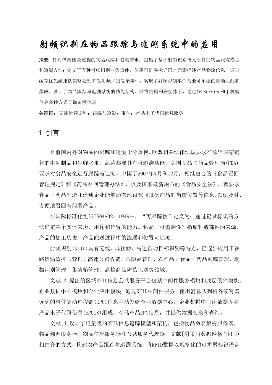 rfid读卡器相关的英文翻译.doc_第1页