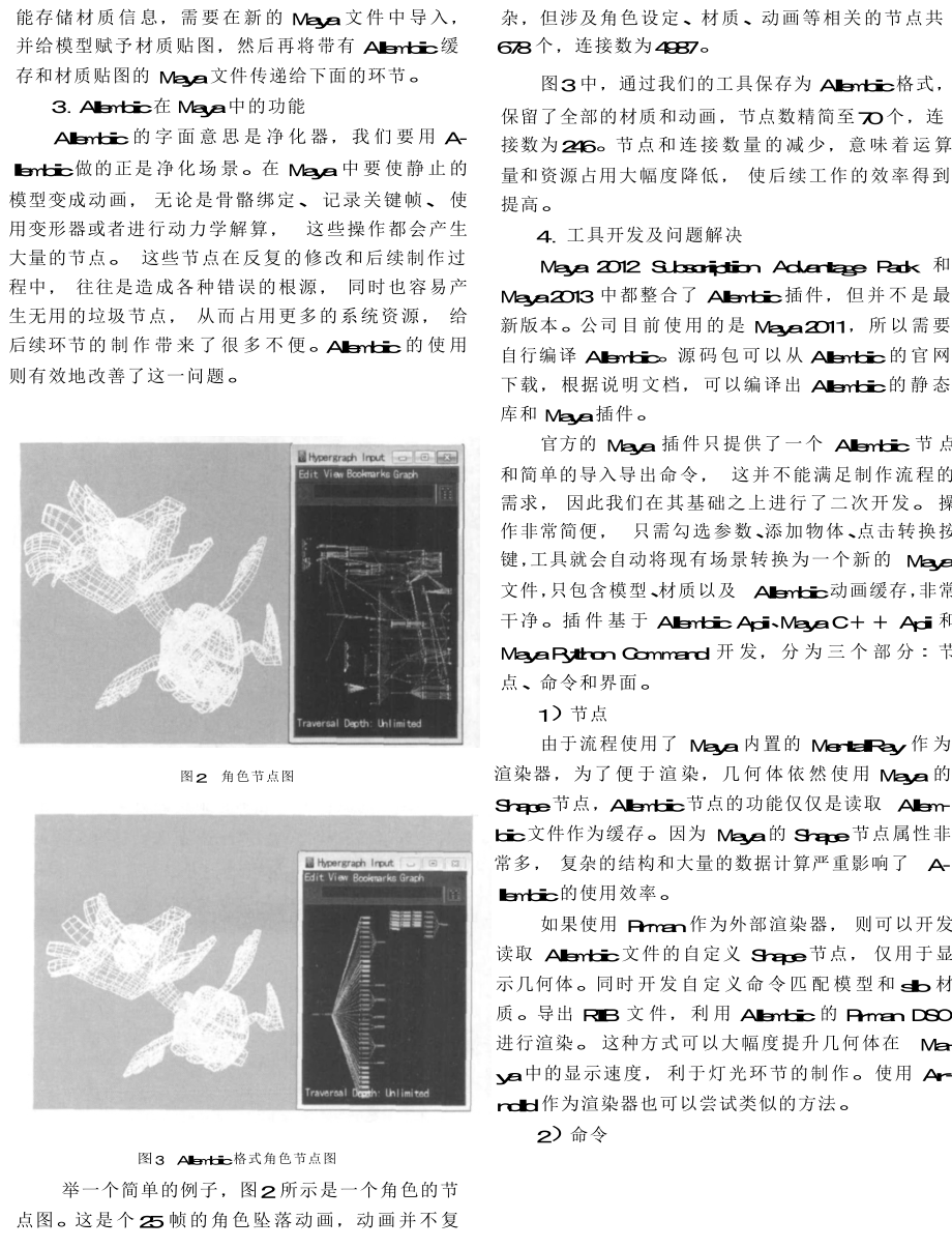 将Alembic构架嵌入基于Maya的三维动画制作流程的二次开发和应用.doc_第2页