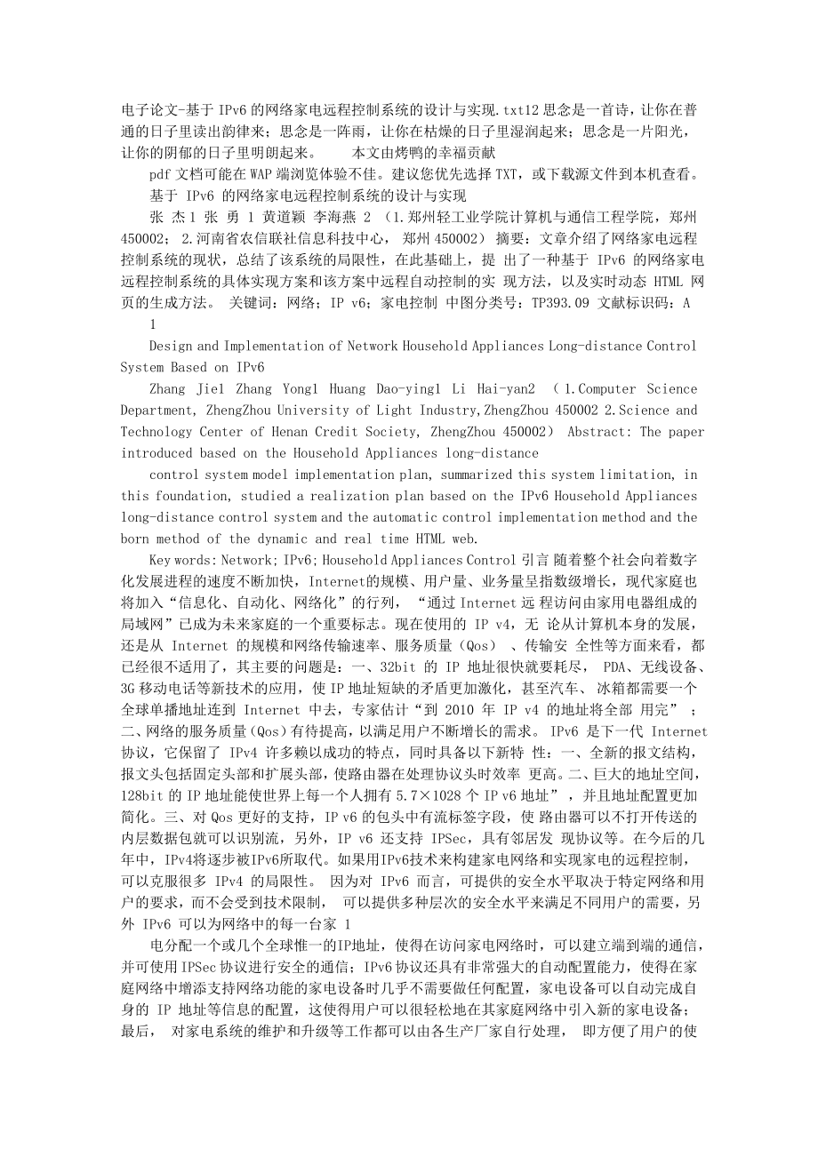 电子论文基于IPV6的网络家电远程控制系统的设计与实现.doc_第1页