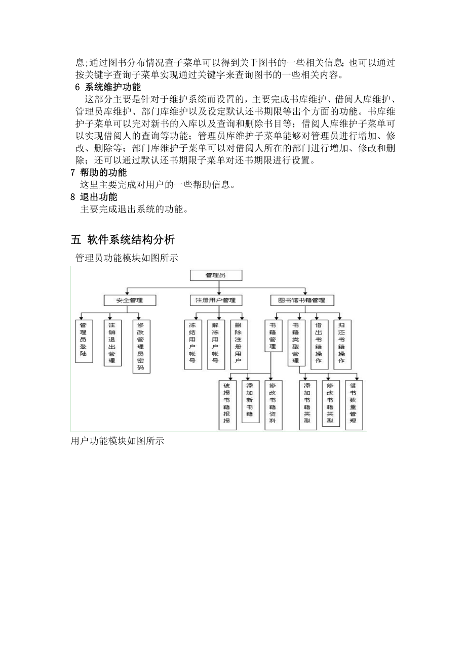 JAVA课程设计图书管理系统.doc_第3页