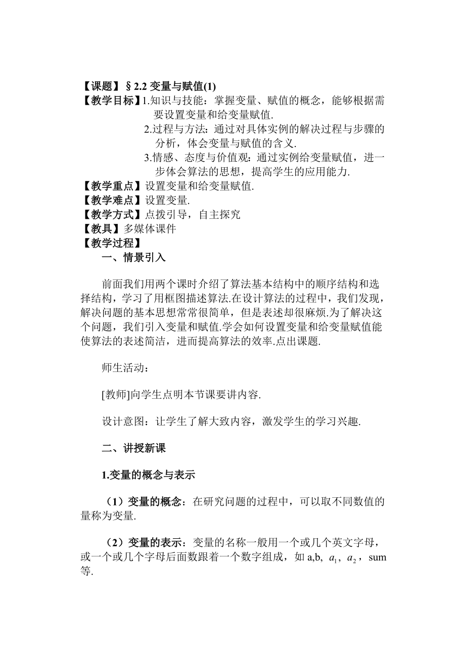 北师大版高中数学导学案《变量与赋值》.doc_第1页