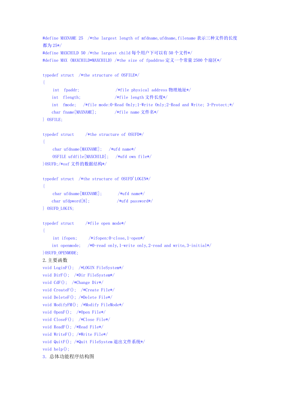 操作系统二级文件系统(报告 源代码)天津科技大学.doc_第3页