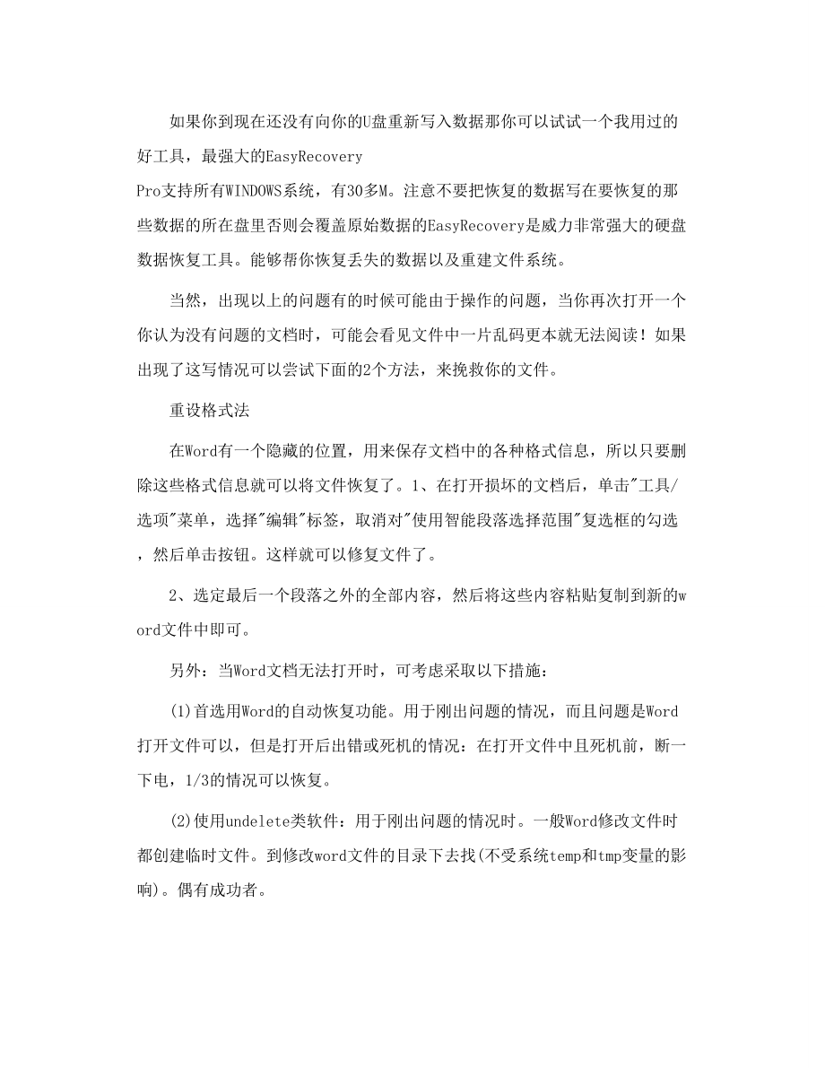 解决数据恢复软件恢复word excel后文档乱码问.doc_第2页