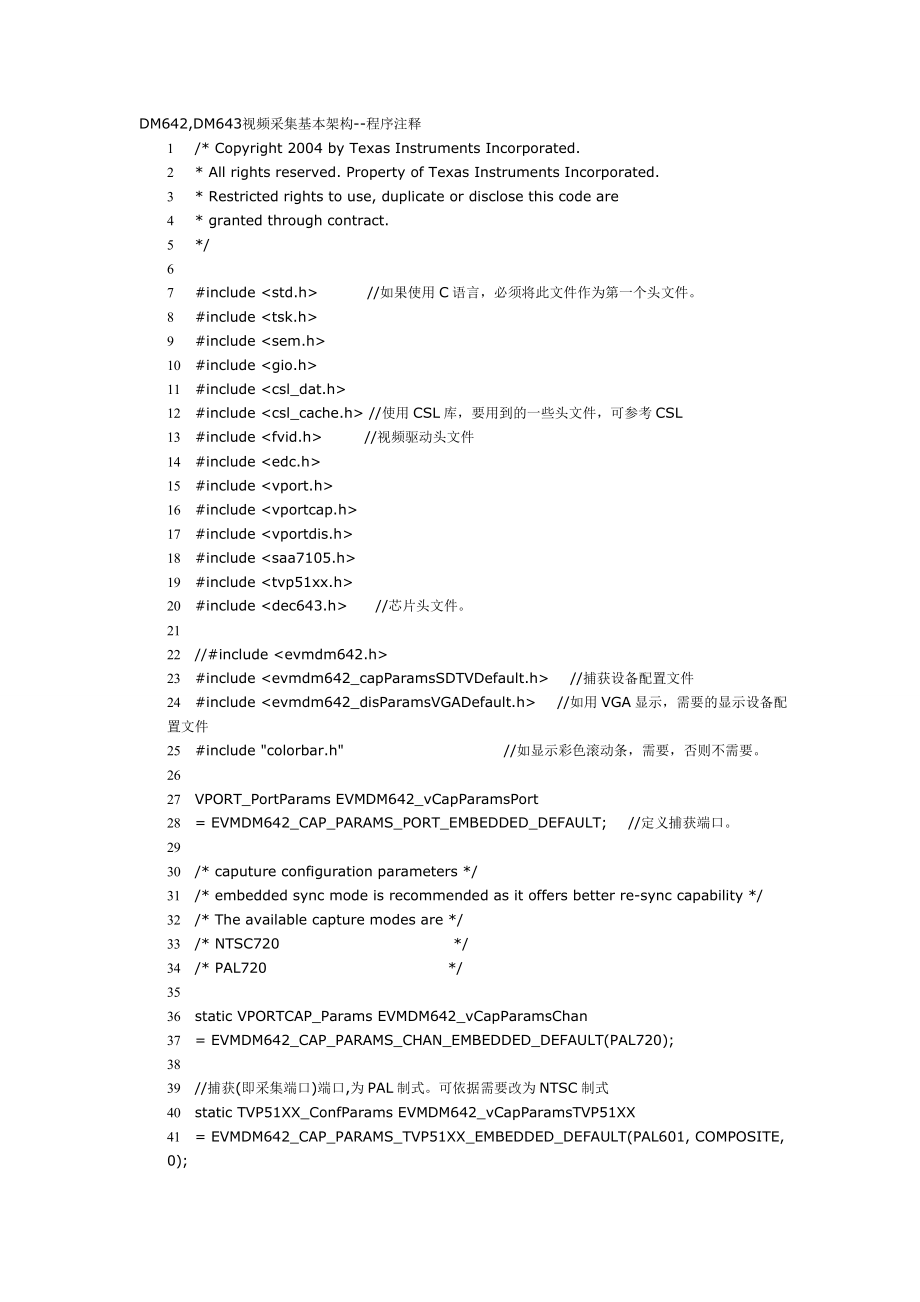 DM642,DM643视频采集基本架构.doc_第1页