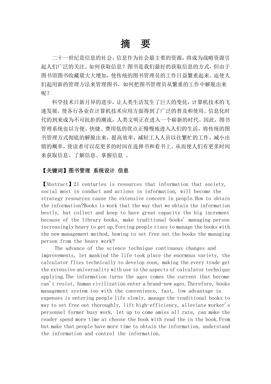 [毕业设计精品]基于数据库图书管理系统.doc_第1页