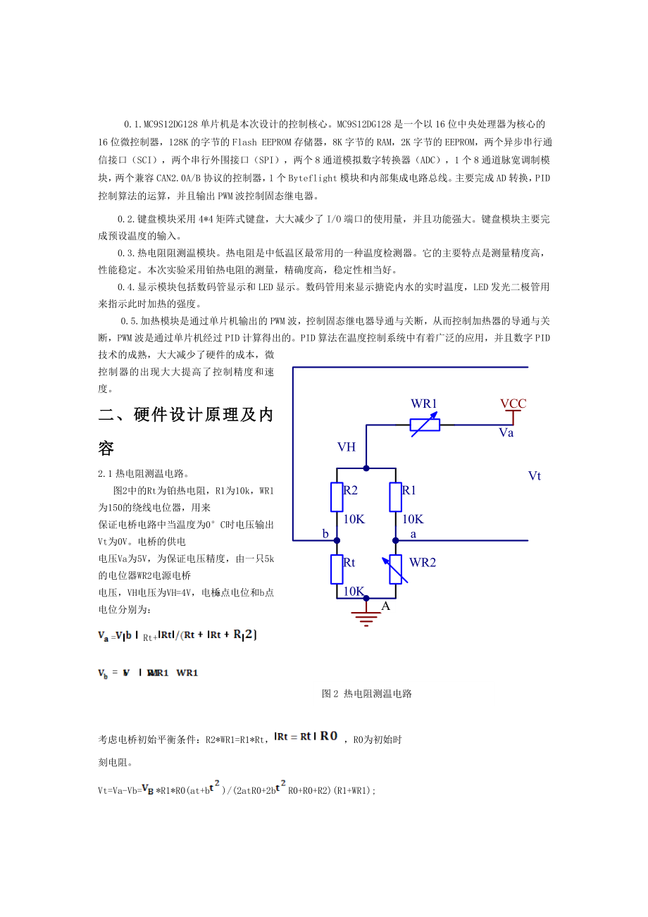 嵌入式系统设计性实验报告飞思卡尔单片机.doc_第2页