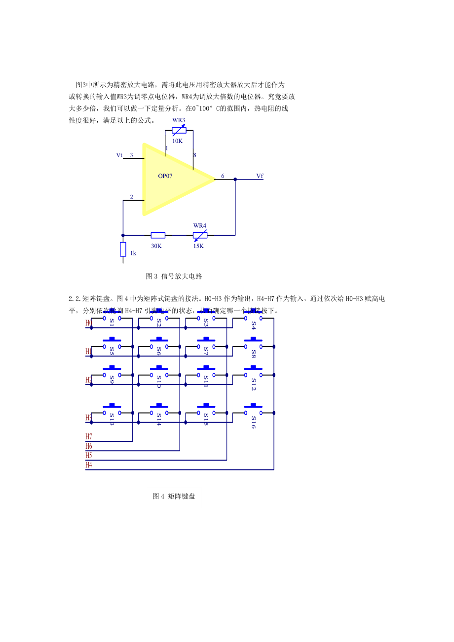 嵌入式系统设计性实验报告飞思卡尔单片机.doc_第3页