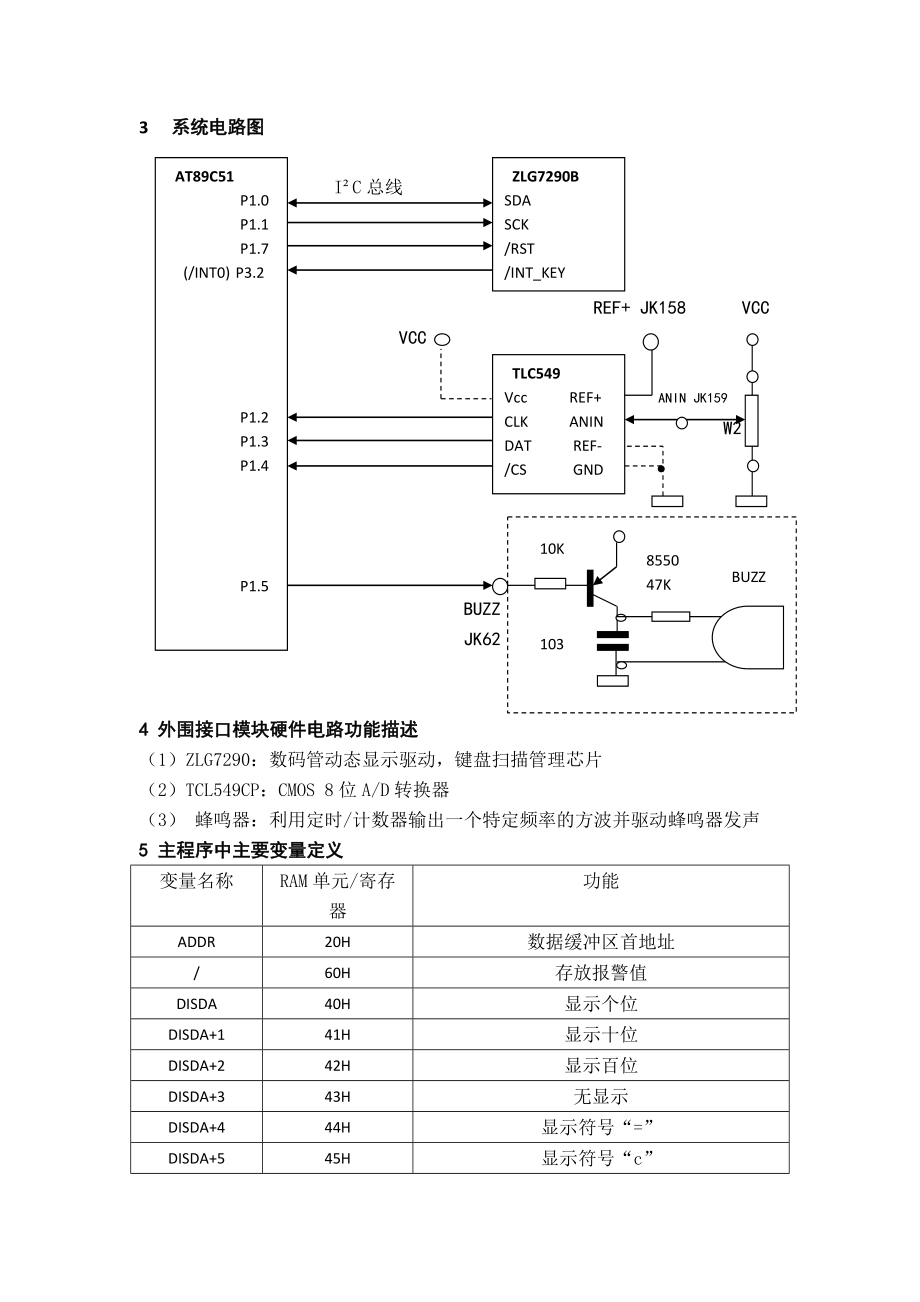 智能传感器课程设计.doc_第2页