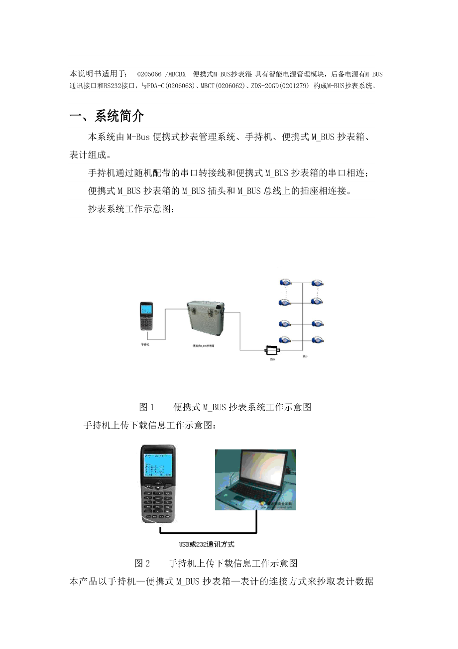 便携式MBUS抄表箱.doc_第2页