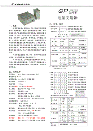 FP系列电量变送器0.2级.doc