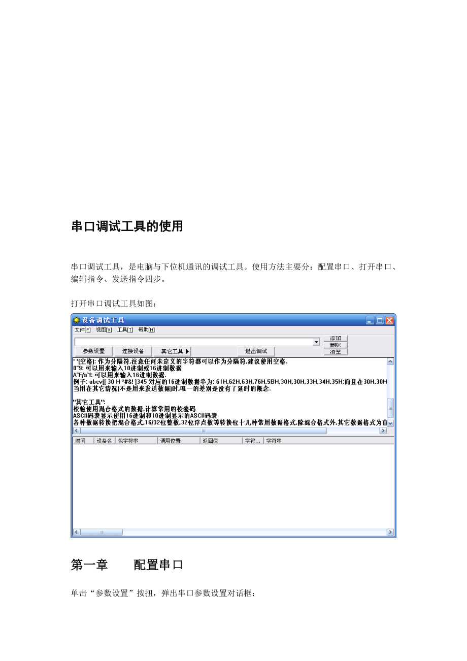 Com串口调试工具的使用.doc_第1页