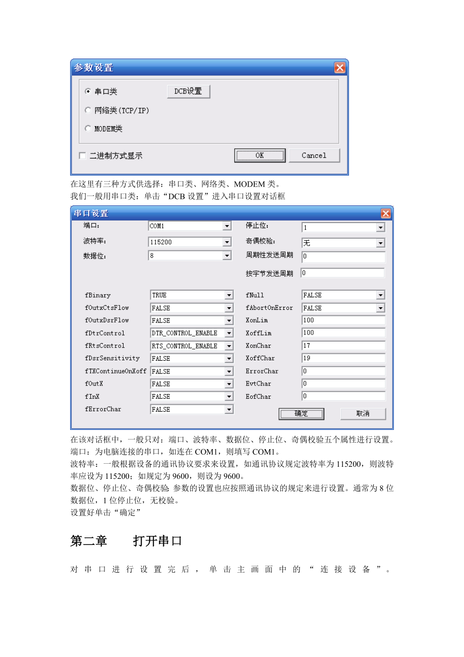 Com串口调试工具的使用.doc_第2页