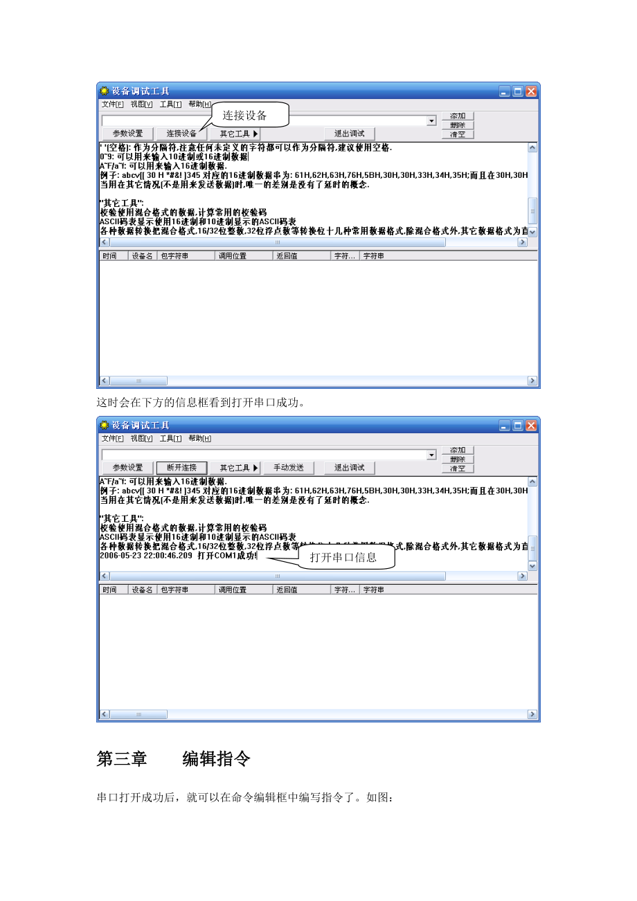 Com串口调试工具的使用.doc_第3页