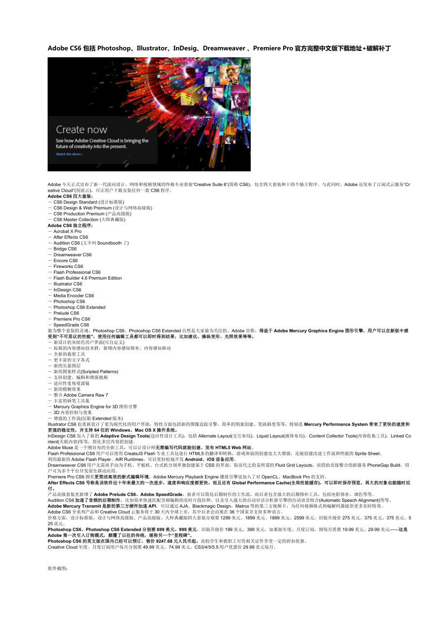 Adobe CS6全套官方完整中文版下载地址+完美破解【软件教程】.doc_第1页