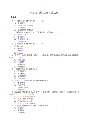 计算机网络应用基础试题.doc