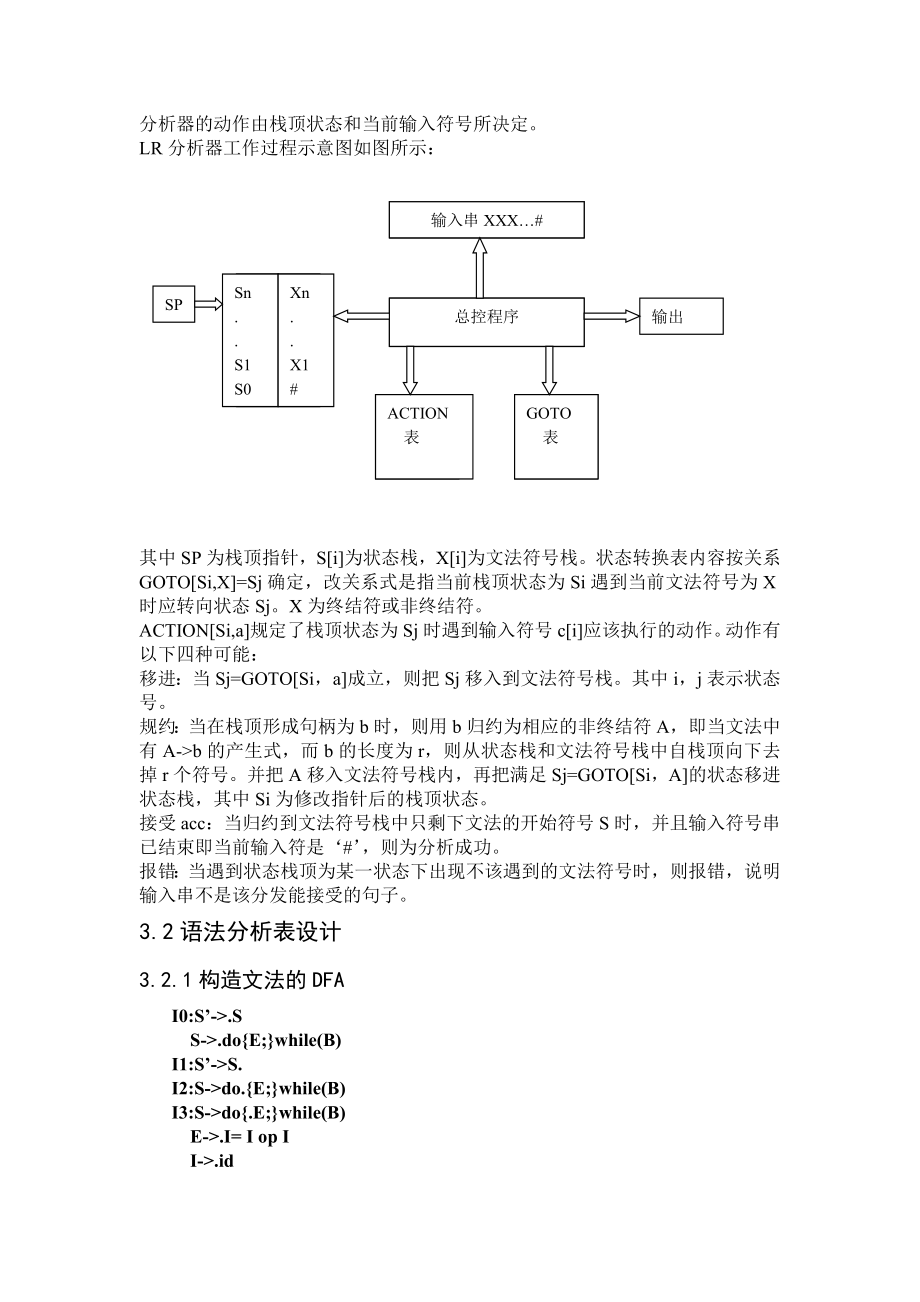 《编译原理》课程设计说明书DOWHILE循环语句的翻译程序设计(LR方法、输出三地址表示).doc_第2页