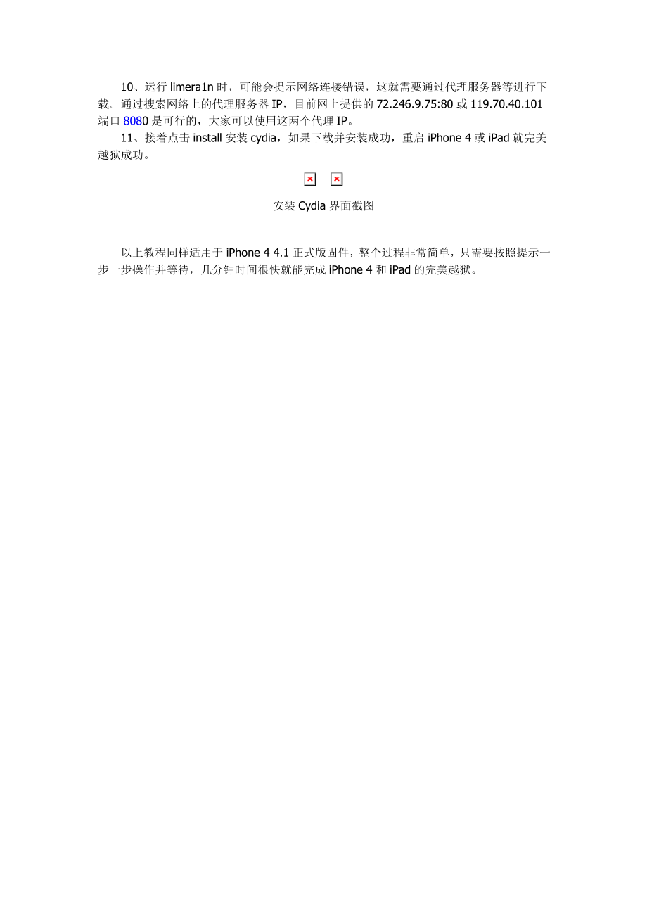 iPad 3.2.2实测Limera1n完美越狱教程.doc_第2页