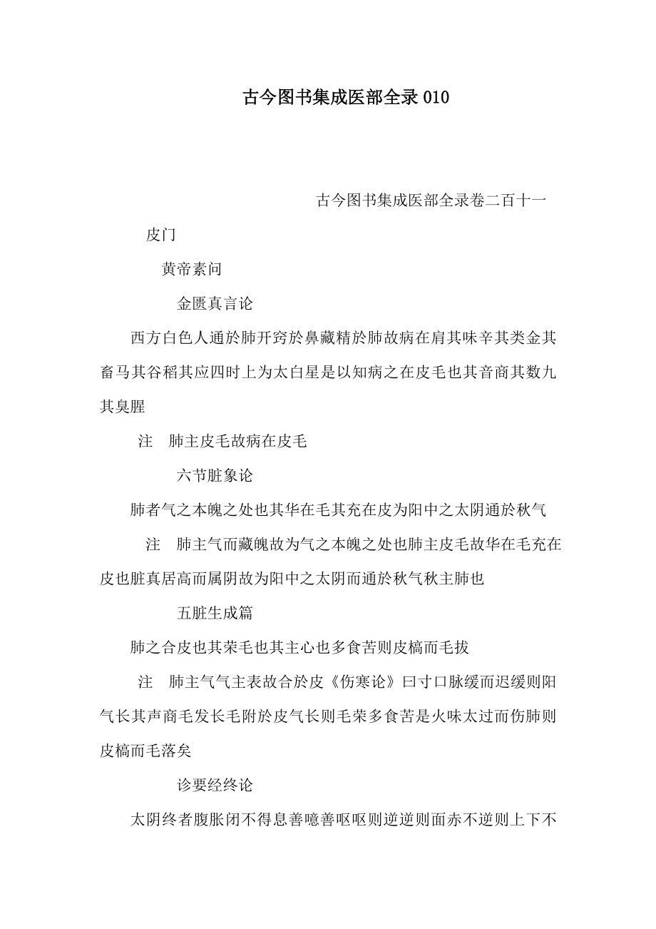 古今图书集成医部全录010（可编辑） .doc_第1页