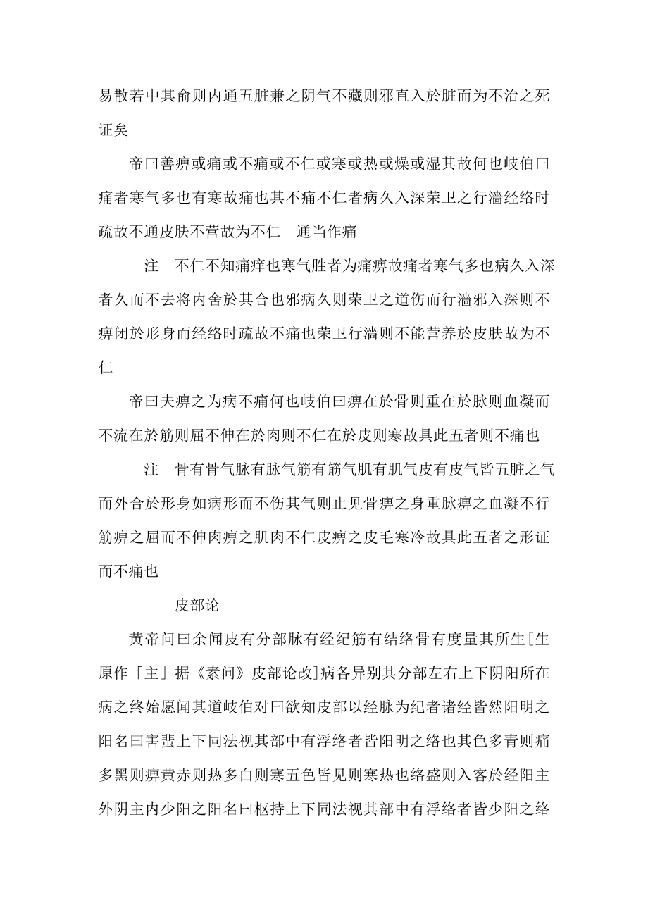 古今图书集成医部全录010（可编辑） .doc_第3页