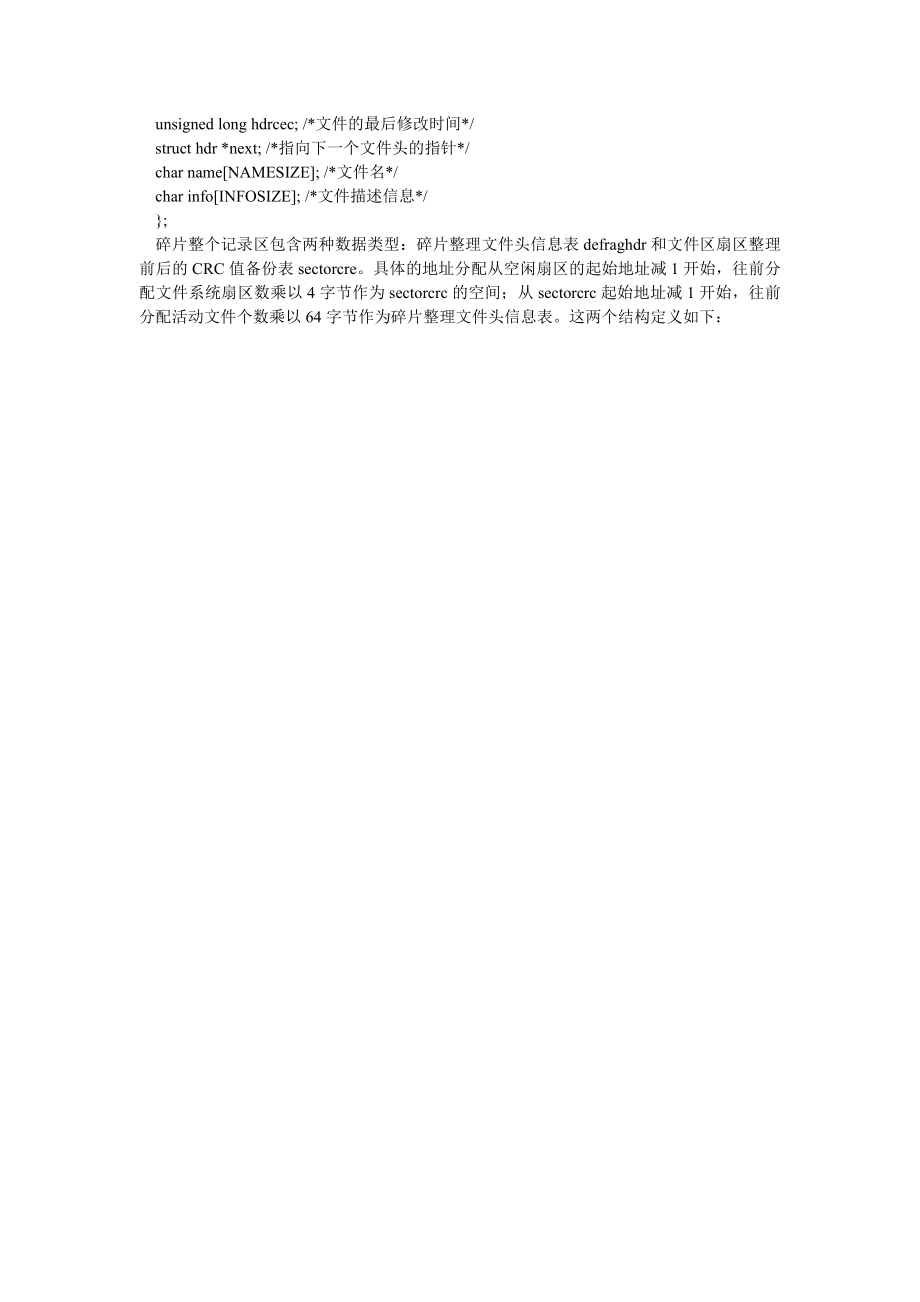 嵌入式系统中的线性FLASH文件系统设计.doc_第2页