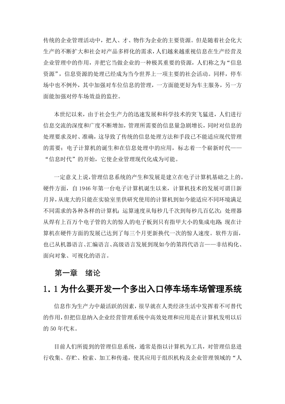 VB停车场管理系统.doc_第2页