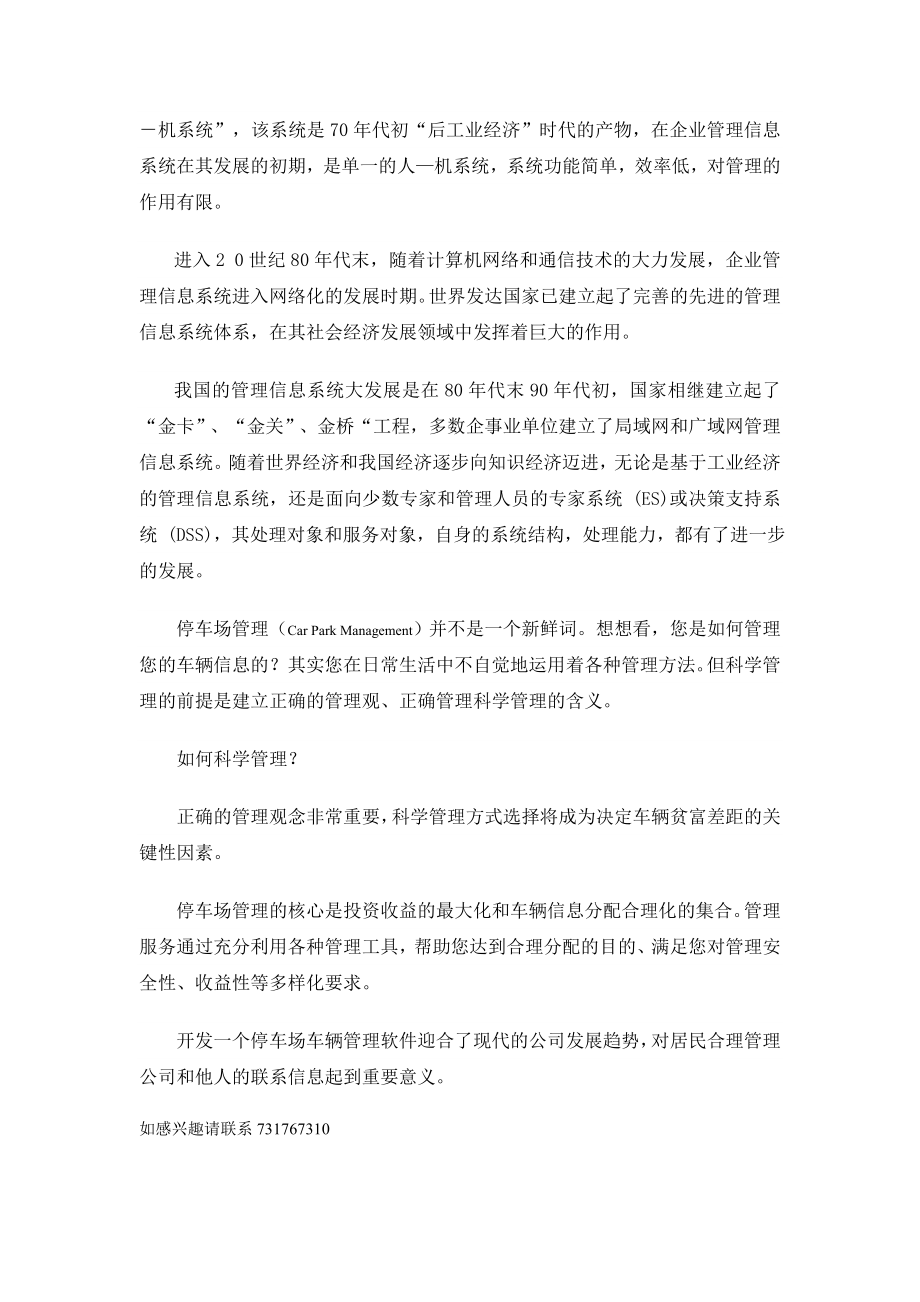 VB停车场管理系统.doc_第3页