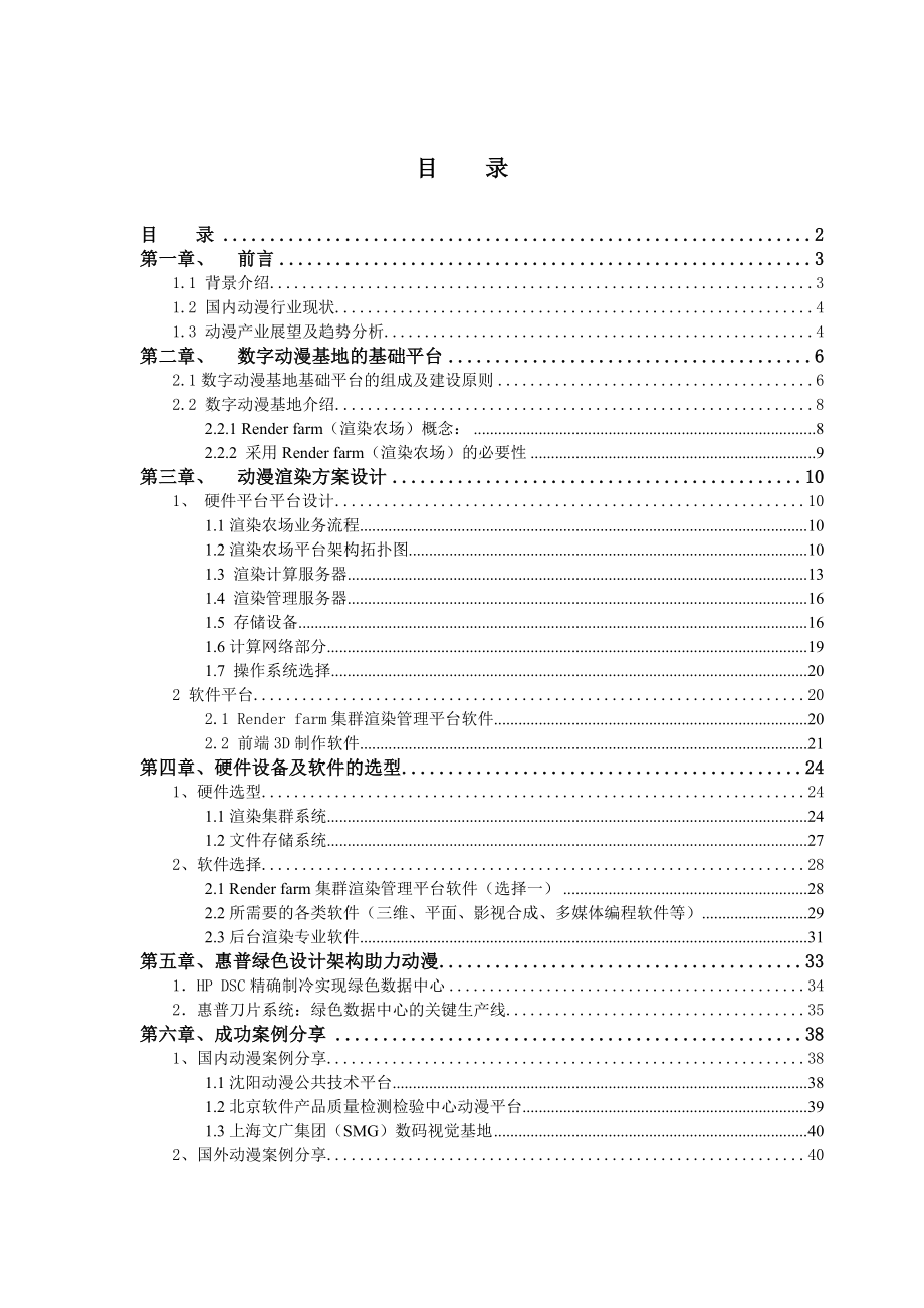 HP数字动漫平台之集群渲染技术解决方案.doc_第2页