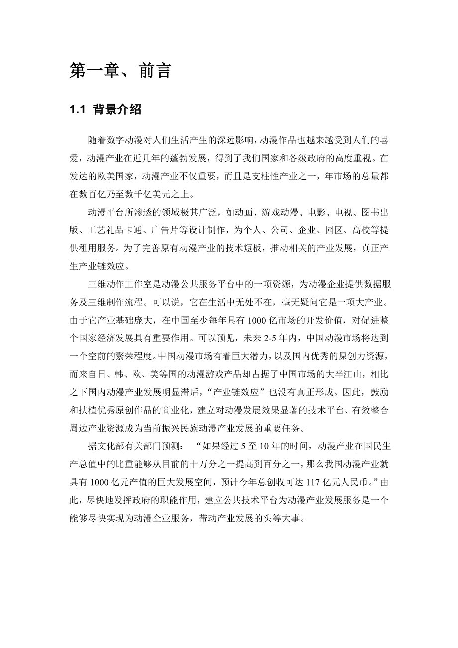 HP数字动漫平台之集群渲染技术解决方案.doc_第3页