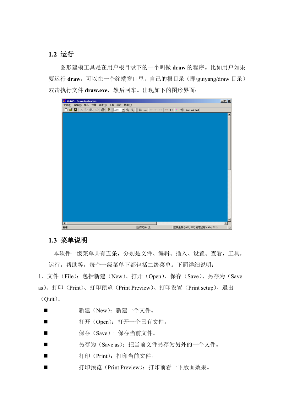 仿真变图形建模支撑软件使用手册.doc_第3页