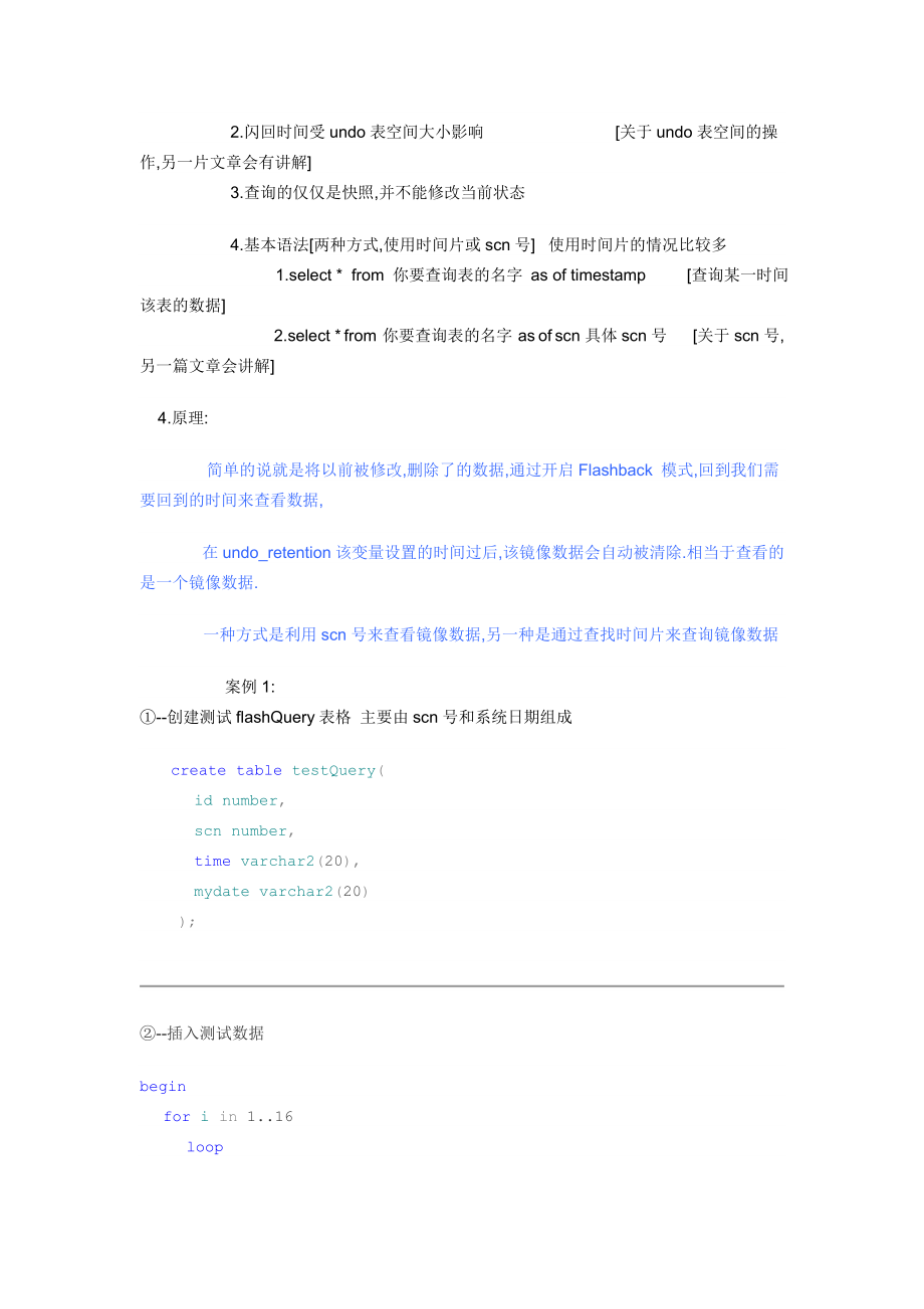 oracleFlashback详解.doc_第2页
